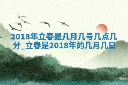 2026年02月19日萧姓女宝宝起名必读：八字喜忌用字详解