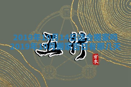 今天2025年6月21日订婚老黄历适宜吗,农历2025年五月廿六订婚日子