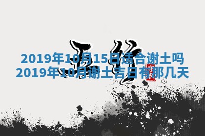 今天农历2025年五月初十黄历室内装修适合吗,装修吉日