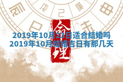 今天万年历2025年7月6日嫁娶吉日,嫁娶好日子查询