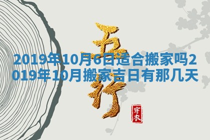 今天2025年6月21日订婚老黄历适宜吗,农历2025年五月廿六订婚日子