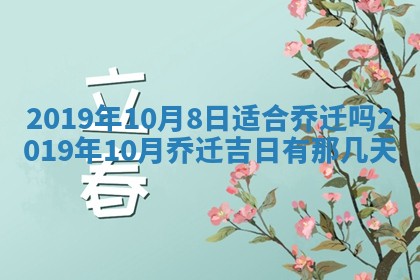 2026年3月迎亲良辰吉日查询