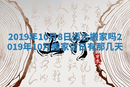 2026年3月迎亲良辰吉日查询