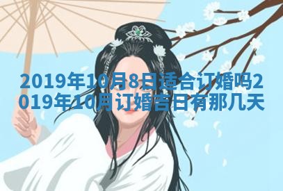 2026年3月迎亲良辰吉日查询