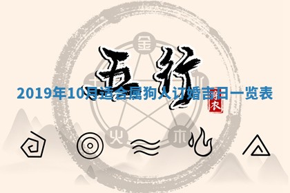 今天万年历2025年7月6日嫁娶吉日,嫁娶好日子查询
