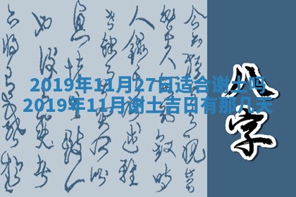 今天2025年6月21日订婚老黄历适宜吗,农历2025年五月廿六订婚日子