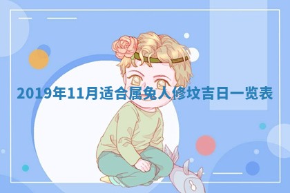 今天农历2025年五月初十黄历室内装修适合吗,装修吉日