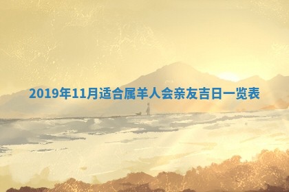 今天农历2025年五月初十黄历室内装修适合吗,装修吉日