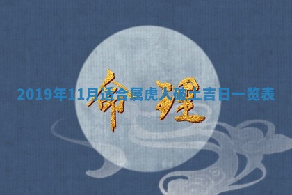 今天农历2025年五月初十黄历室内装修适合吗,装修吉日