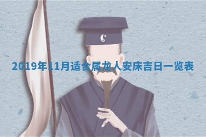 今天2025年6月21日订婚老黄历适宜吗,农历2025年五月廿六订婚日子