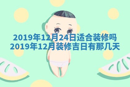 今日农历2025年五月廿六黄历办婚礼适宜吗,结婚吉日