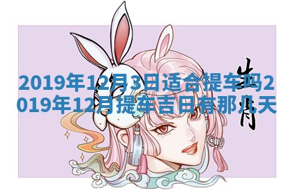 2026年02月19日萧姓女宝宝起名必读：八字喜忌用字详解