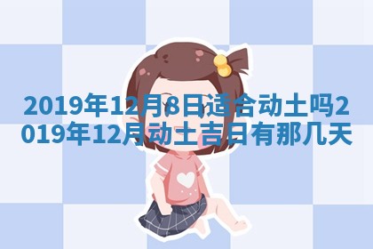 2026年02月19日萧姓女宝宝起名必读：八字喜忌用字详解