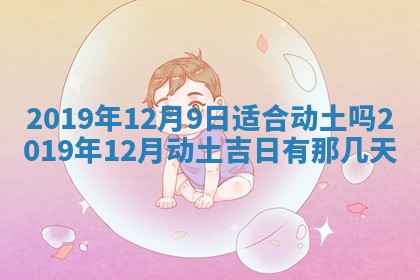2026年02月19日萧姓女宝宝起名必读：八字喜忌用字详解
