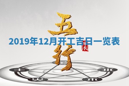 2026年3月迎亲良辰吉日查询