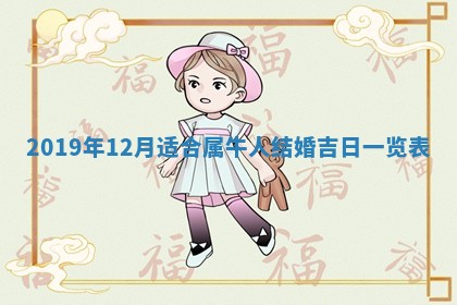 2026年02月19日萧姓女宝宝起名必读：八字喜忌用字详解