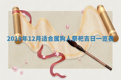 今天万年历2025年7月6日嫁娶吉日,嫁娶好日子查询