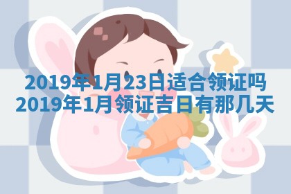 今日农历2025年五月廿六黄历办婚礼适宜吗,结婚吉日