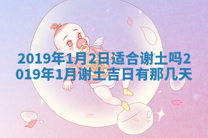 2026年02月19日萧姓女宝宝起名必读：八字喜忌用字详解