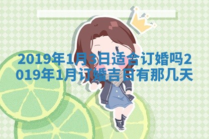 2026年02月19日萧姓女宝宝起名必读：八字喜忌用字详解