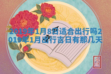 2026年02月19日萧姓女宝宝起名必读：八字喜忌用字详解