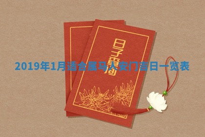 今天万年历2025年7月6日嫁娶吉日,嫁娶好日子查询