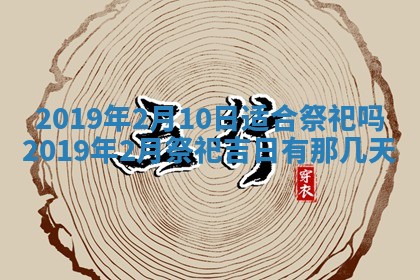 今天万年历2025年7月6日嫁娶吉日,嫁娶好日子查询