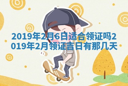 今天万年历2025年7月6日嫁娶吉日,嫁娶好日子查询