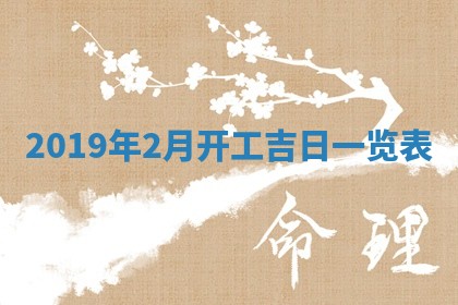 今天万年历2025年7月6日嫁娶吉日,嫁娶好日子查询