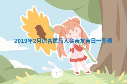 今天2025年6月21日订婚老黄历适宜吗,农历2025年五月廿六订婚日子