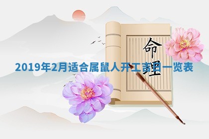 今天2025年6月21日订婚老黄历适宜吗,农历2025年五月廿六订婚日子