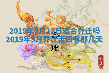 2026年3月份适合嫁娶的日子