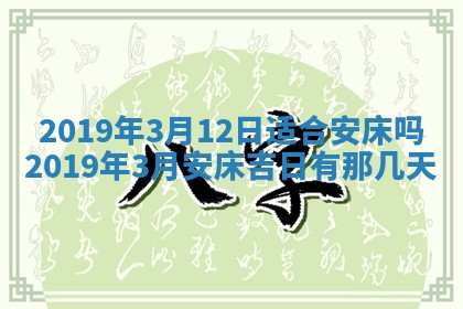 2026年3月份适合嫁娶的日子