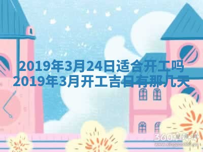 2026年3月份适合嫁娶的日子