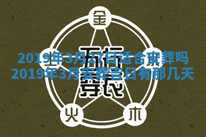 2026年3月份适合嫁娶的日子