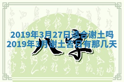 2026年3月份适合嫁娶的日子