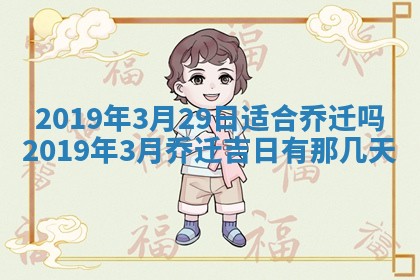 2026年3月份适合嫁娶的日子