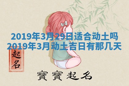2026年3月份适合嫁娶的日子