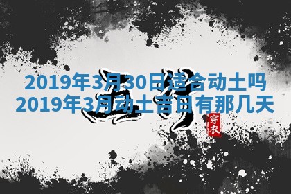 2026年3月份适合嫁娶的日子
