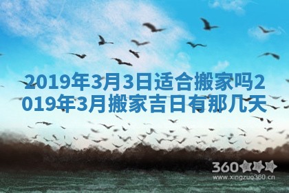 2026年3月份适合嫁娶的日子