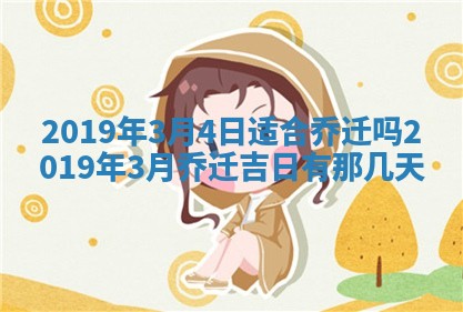 2026年3月份适合嫁娶的日子