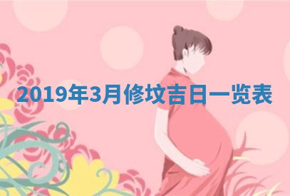 2026年3月份适合议婚的黄道吉日_订婚的吉日