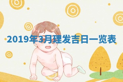 今天万年历2025年7月6日嫁娶吉日,嫁娶好日子查询