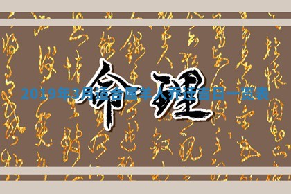 今天2025年6月21日订婚老黄历适宜吗,农历2025年五月廿六订婚日子