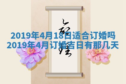 今天万年历2025年7月6日嫁娶吉日,嫁娶好日子查询
