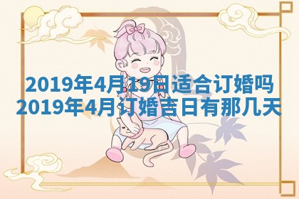 今天万年历2025年7月6日嫁娶吉日,嫁娶好日子查询