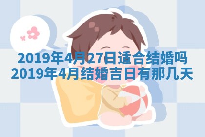 今天2025年6月21日订婚老黄历适宜吗,农历2025年五月廿六订婚日子