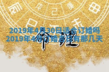 今天万年历2025年7月6日嫁娶吉日,嫁娶好日子查询