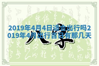 今天万年历2025年7月6日嫁娶吉日,嫁娶好日子查询