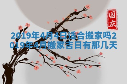 今天2025年6月21日订婚老黄历适宜吗,农历2025年五月廿六订婚日子